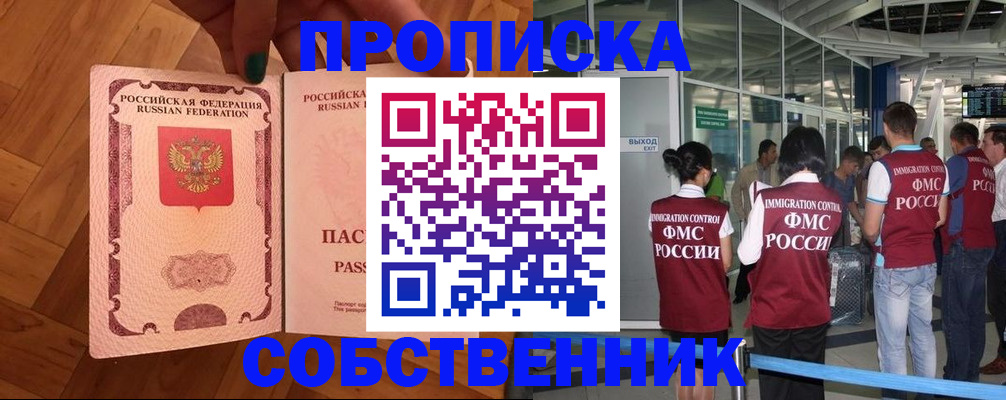 временная прописка в Нальчике