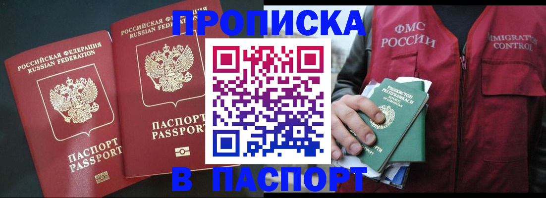 прописка 2025 в Нальчике